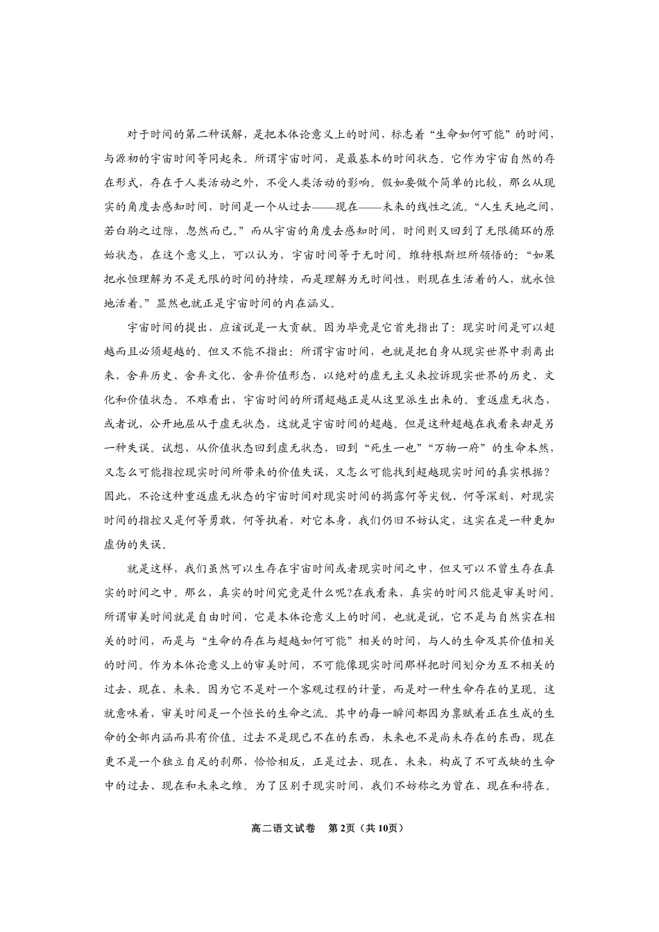 2024年毕节市高二年级期末联考+语文.pdf_第2页