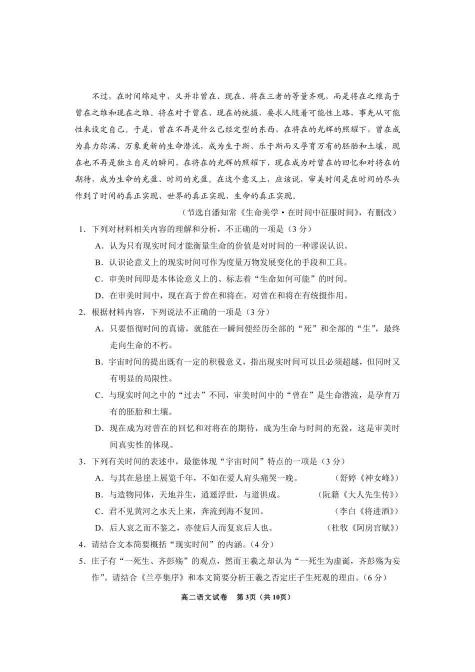 2024年毕节市高二年级期末联考+语文.pdf_第3页