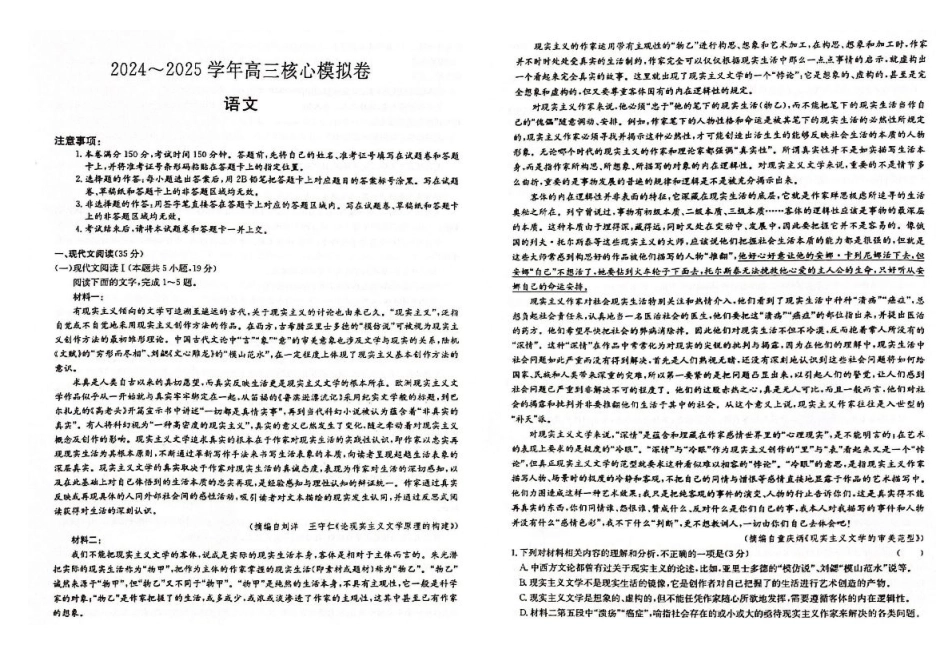 湖北省黄冈市2025届高三下学期核心预测卷语文.pdf_第1页