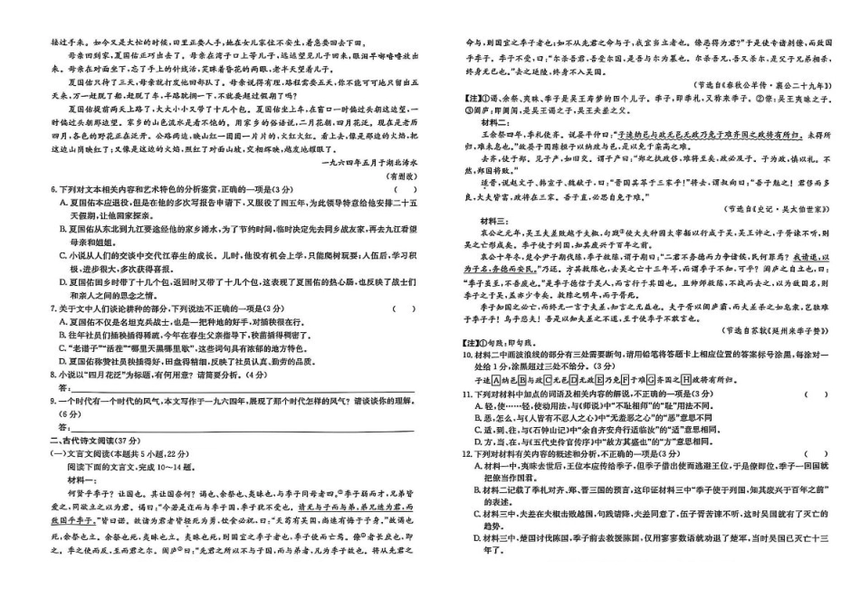 湖北省黄冈市2025届高三下学期核心预测卷语文.pdf_第3页