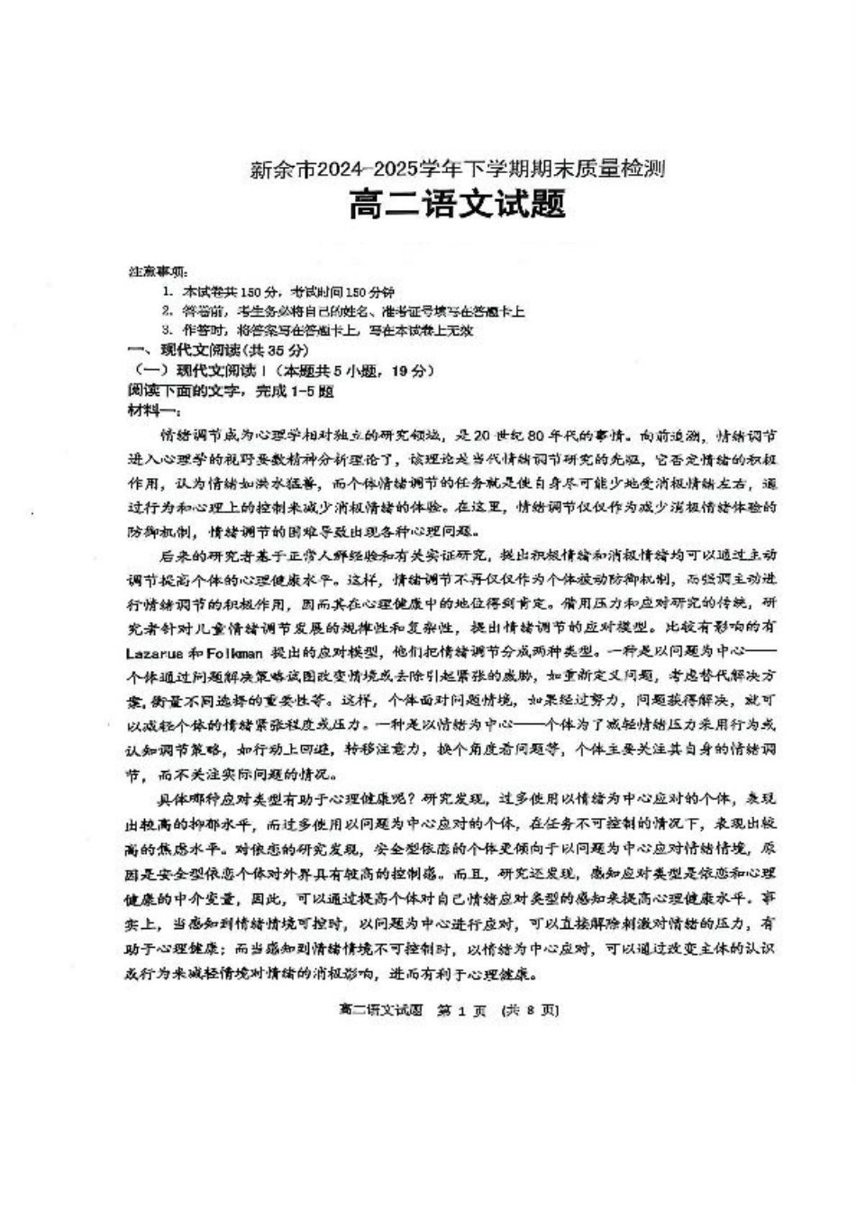 江西省新余市2024-2025学年高二下学期期末质量检测语文试卷（图片版，含答案）.pdf_第1页