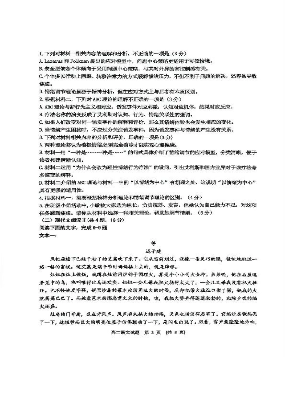 江西省新余市2024-2025学年高二下学期期末质量检测语文试卷（图片版，含答案）.pdf_第3页