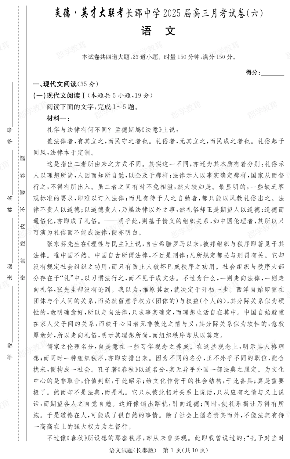 湖南省炎德·英才大联考长郡中学2025届高三月考试卷（六）语文.pdf_第1页