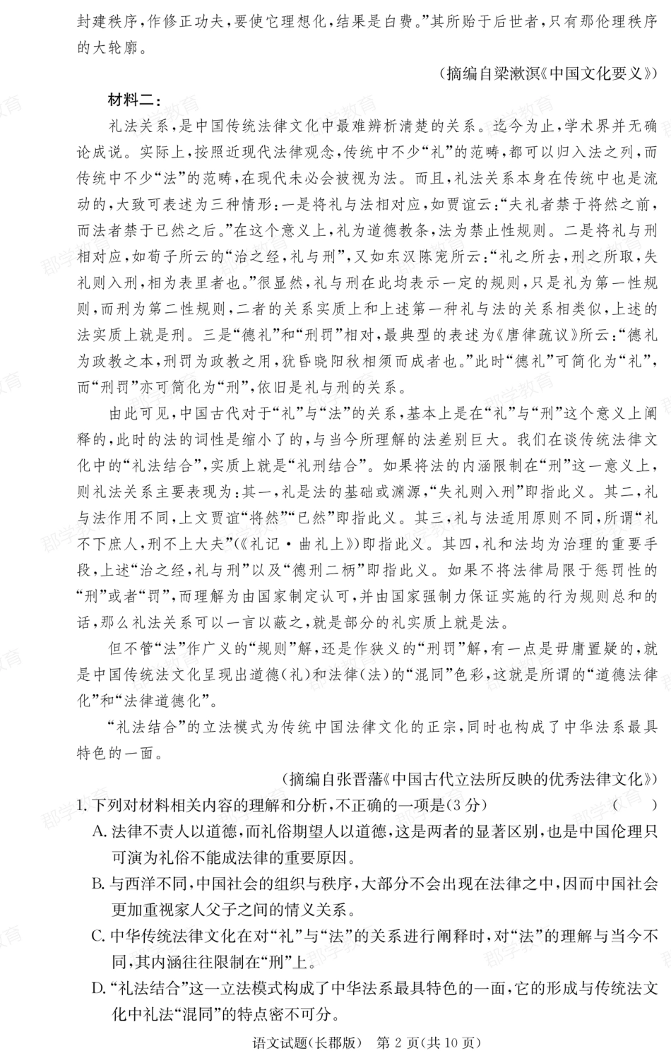 湖南省炎德·英才大联考长郡中学2025届高三月考试卷（六）语文.pdf_第2页
