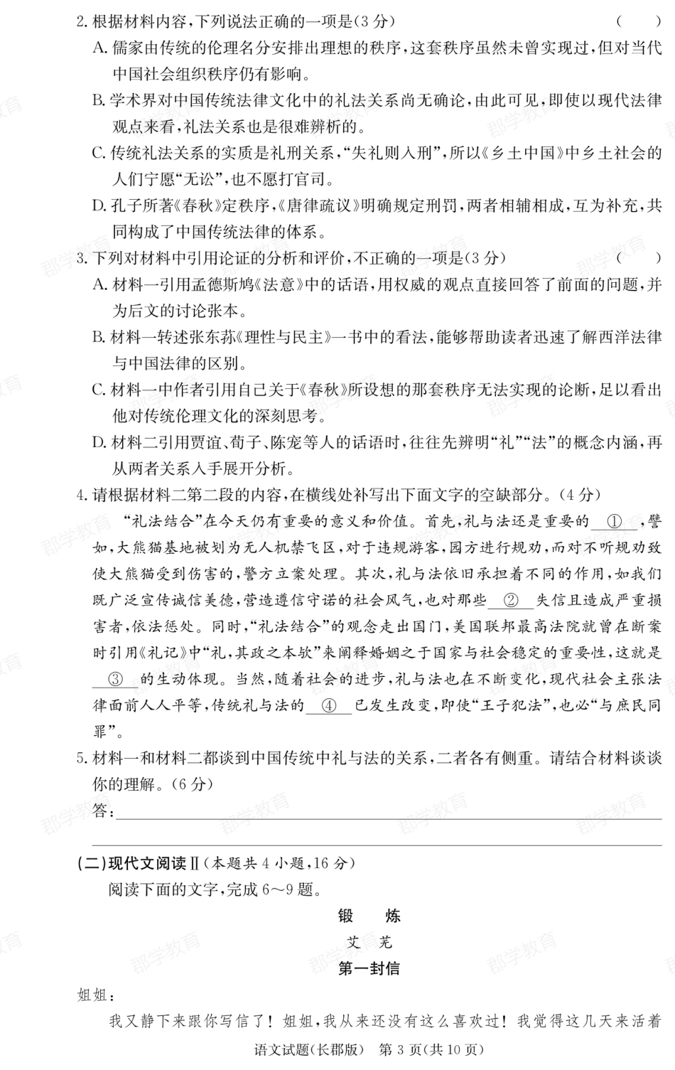 湖南省炎德·英才大联考长郡中学2025届高三月考试卷（六）语文.pdf_第3页