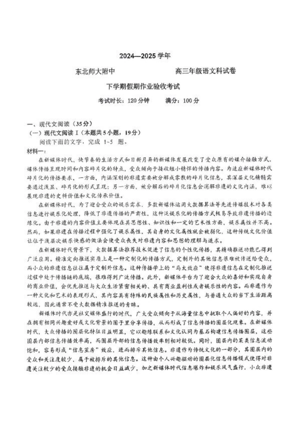 东北师大附中2025届高三下学期期初考试-语文试题+答案.pdf_第1页