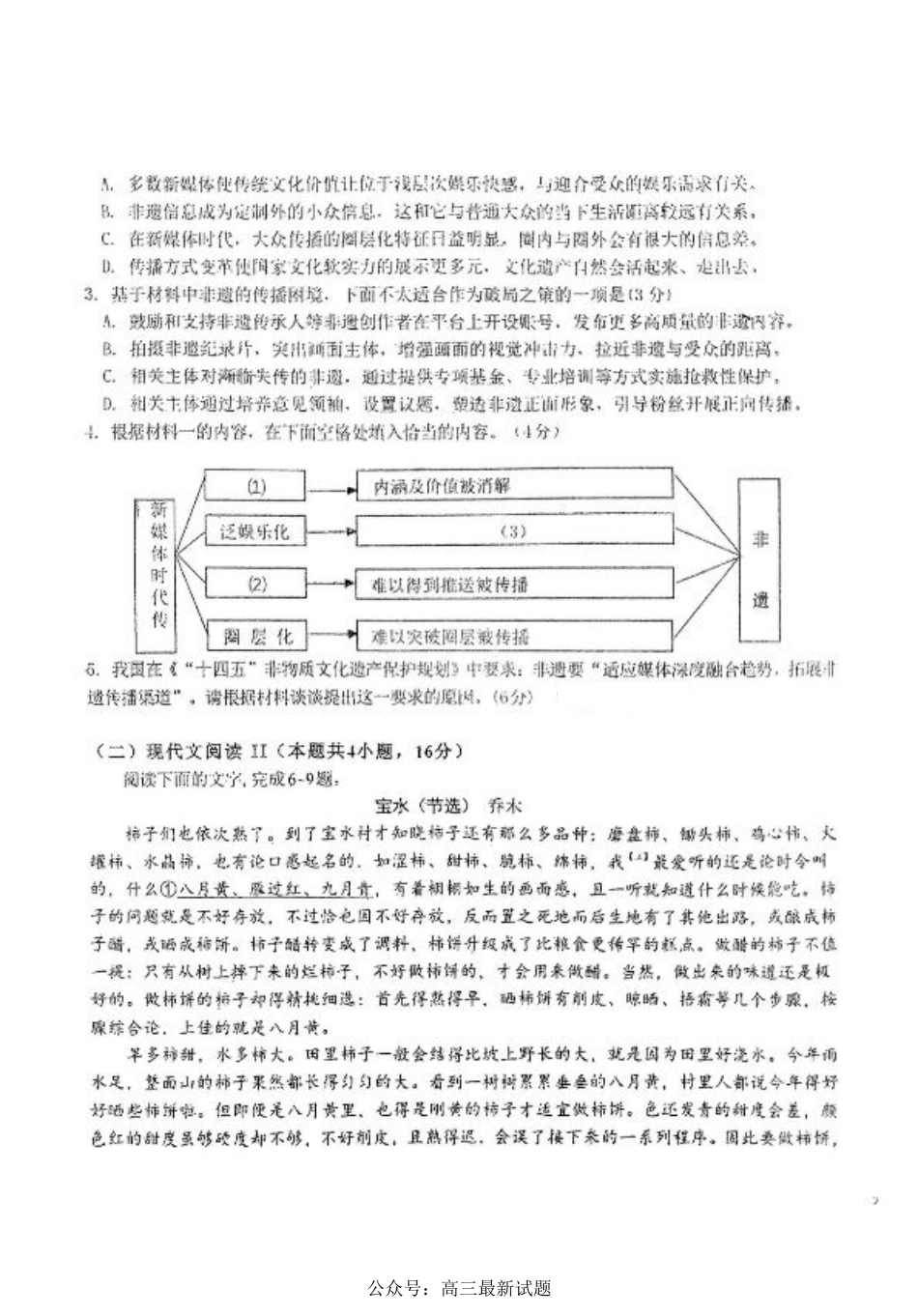 东北师大附中2025届高三下学期期初考试-语文试题+答案.pdf_第3页