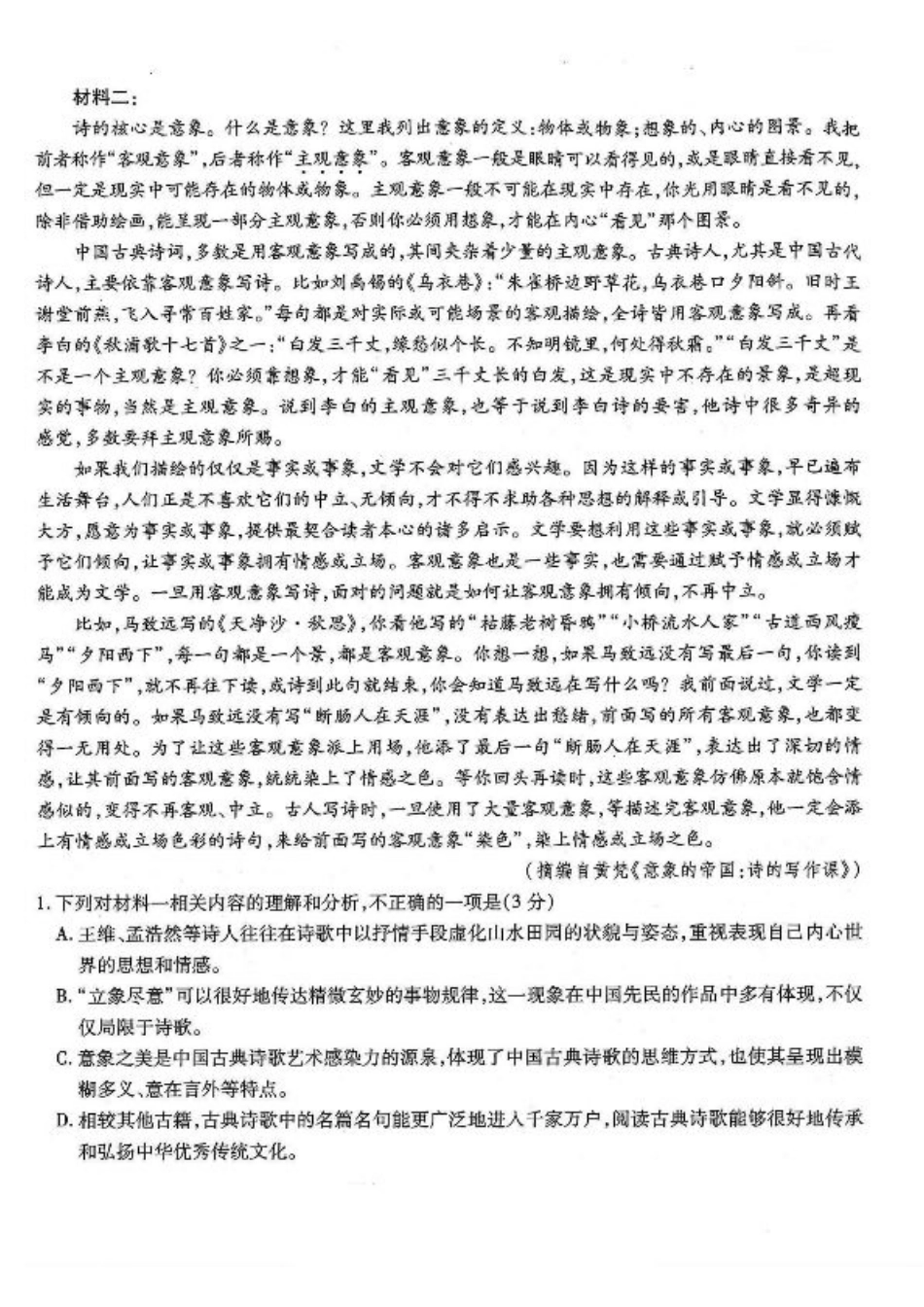重庆市南开中学高2026届高三第一次质量检测+语文.pdf_第2页