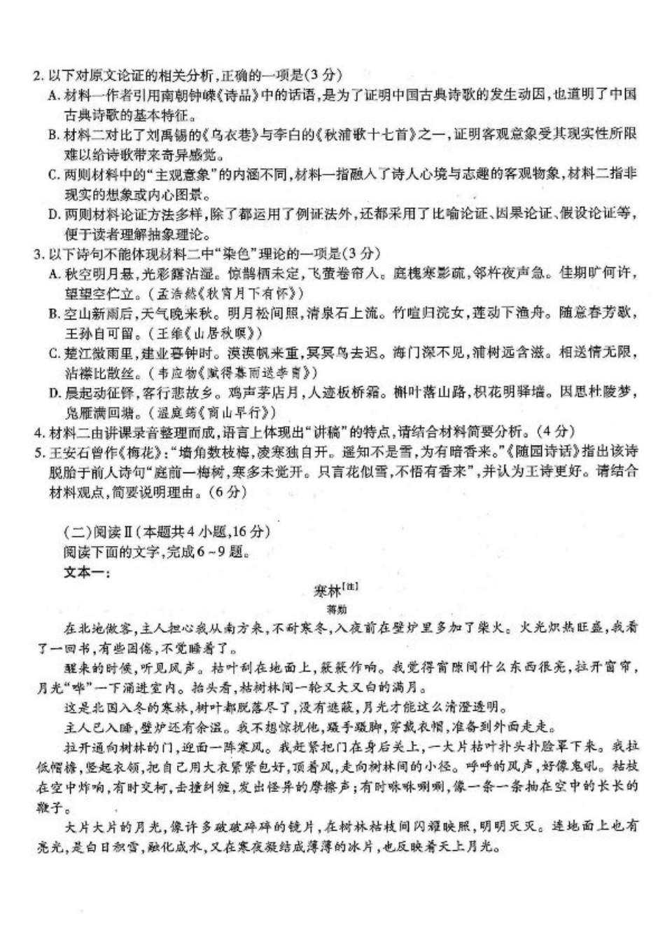 重庆市南开中学高2026届高三第一次质量检测+语文.pdf_第3页