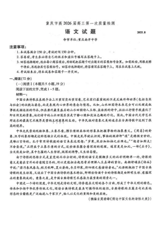 重庆市南开中学高2026届高三第一次质量检测+语文.pdf