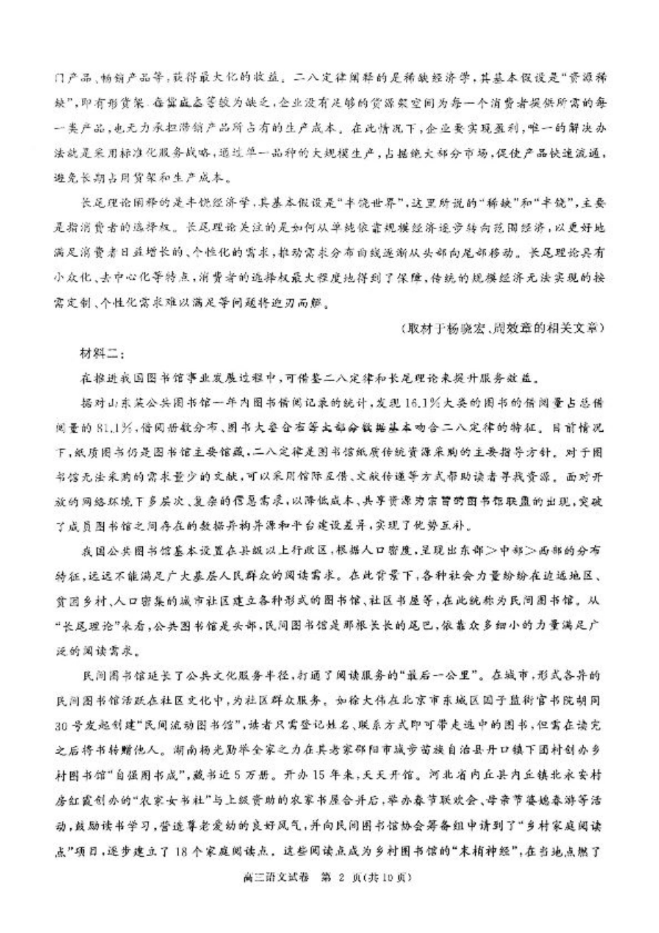 湖北省部分重点中学【语文试卷】.pdf_第2页