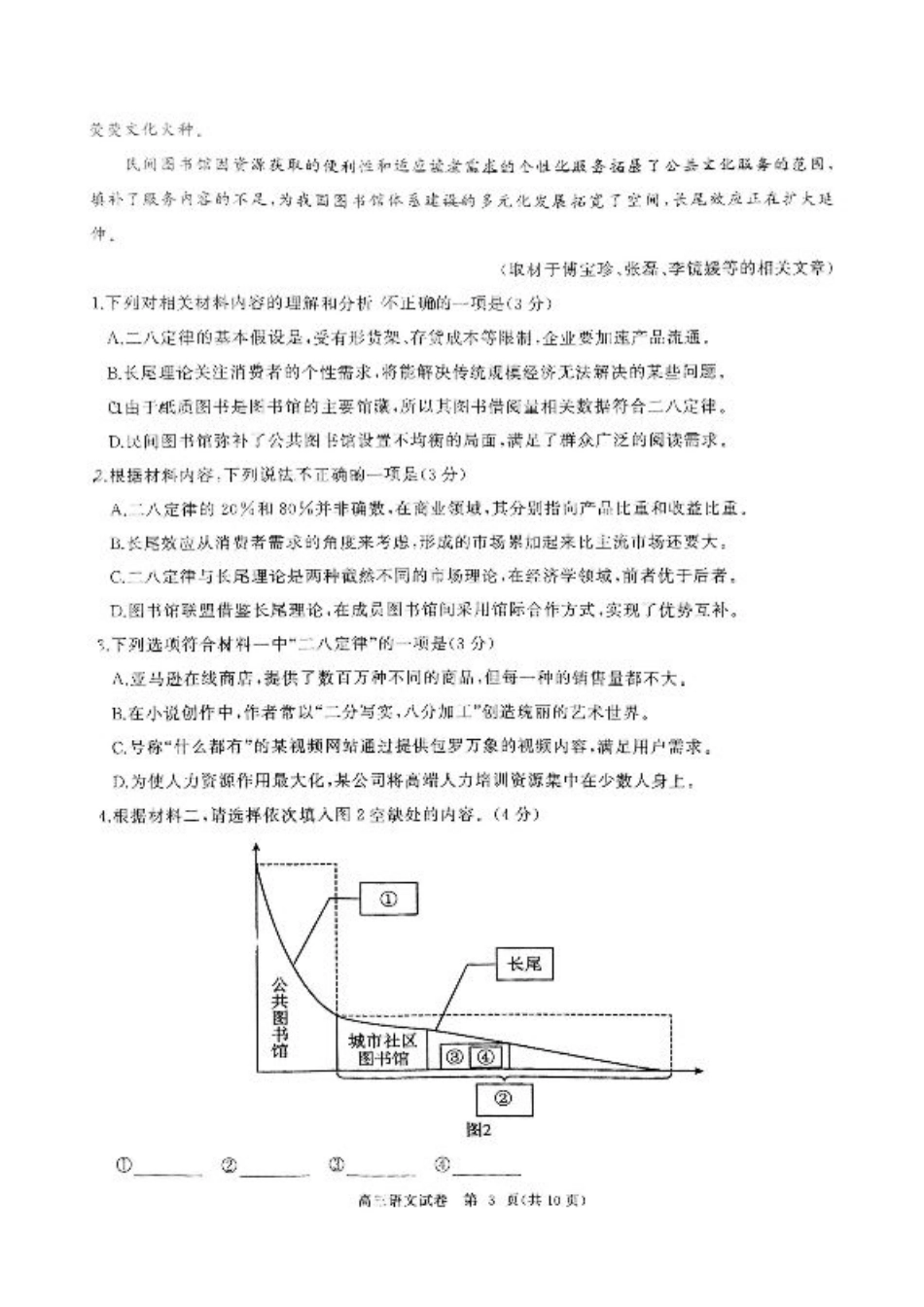 湖北省部分重点中学【语文试卷】.pdf_第3页