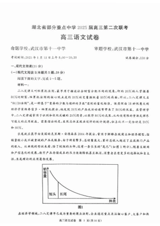 湖北省部分重点中学【语文试卷】.pdf
