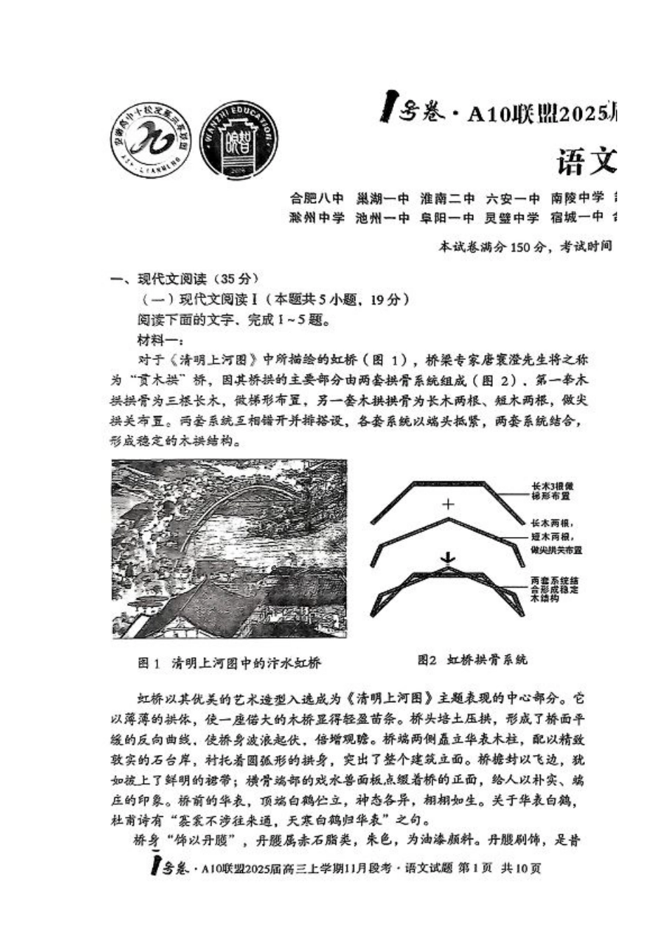 安徽A10联盟2025届高三上学期11月段考语文试卷（含答案）.pdf_第1页