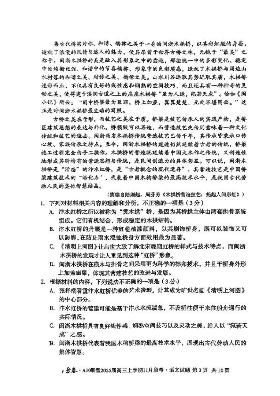 安徽A10联盟2025届高三上学期11月段考语文试卷（含答案）.pdf_第3页