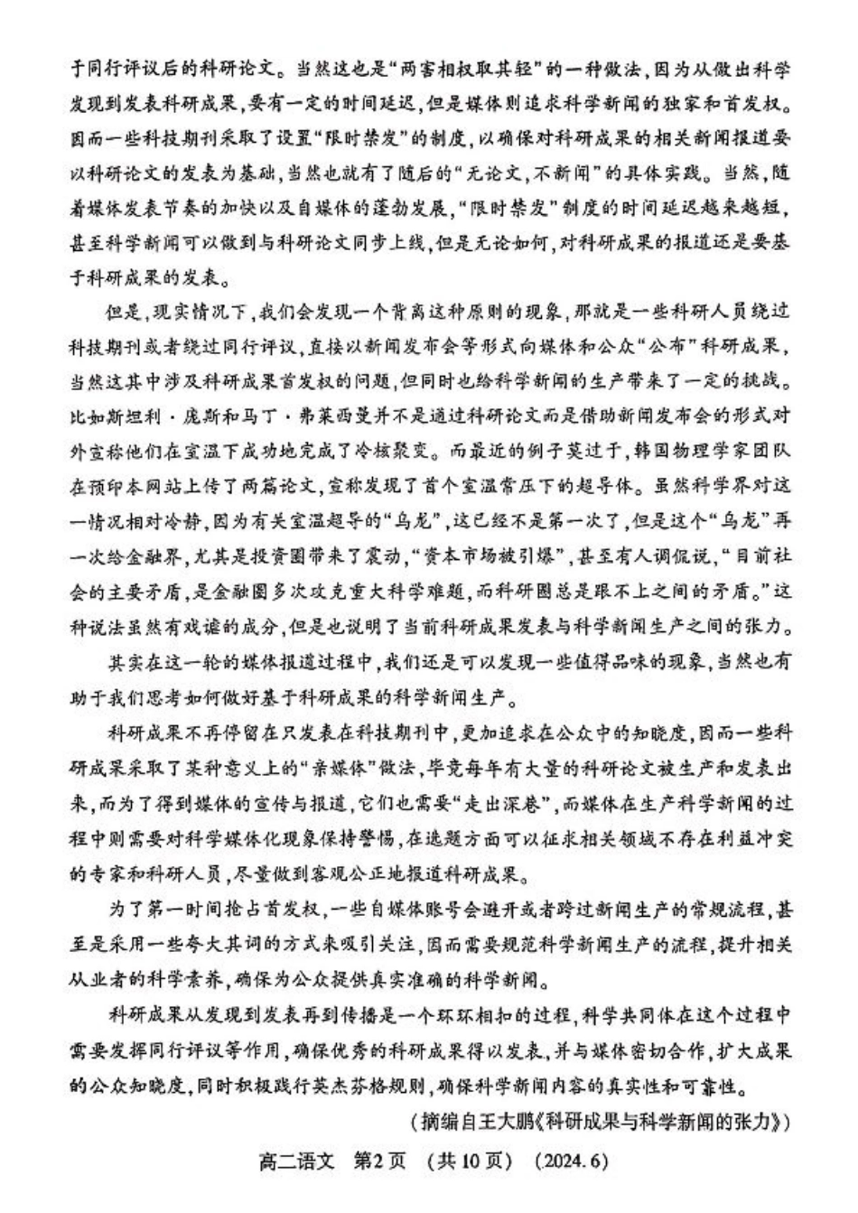 河南省洛阳市2023-2024学年高二下学期6月质量检测_语文试卷及答案.pdf_第2页