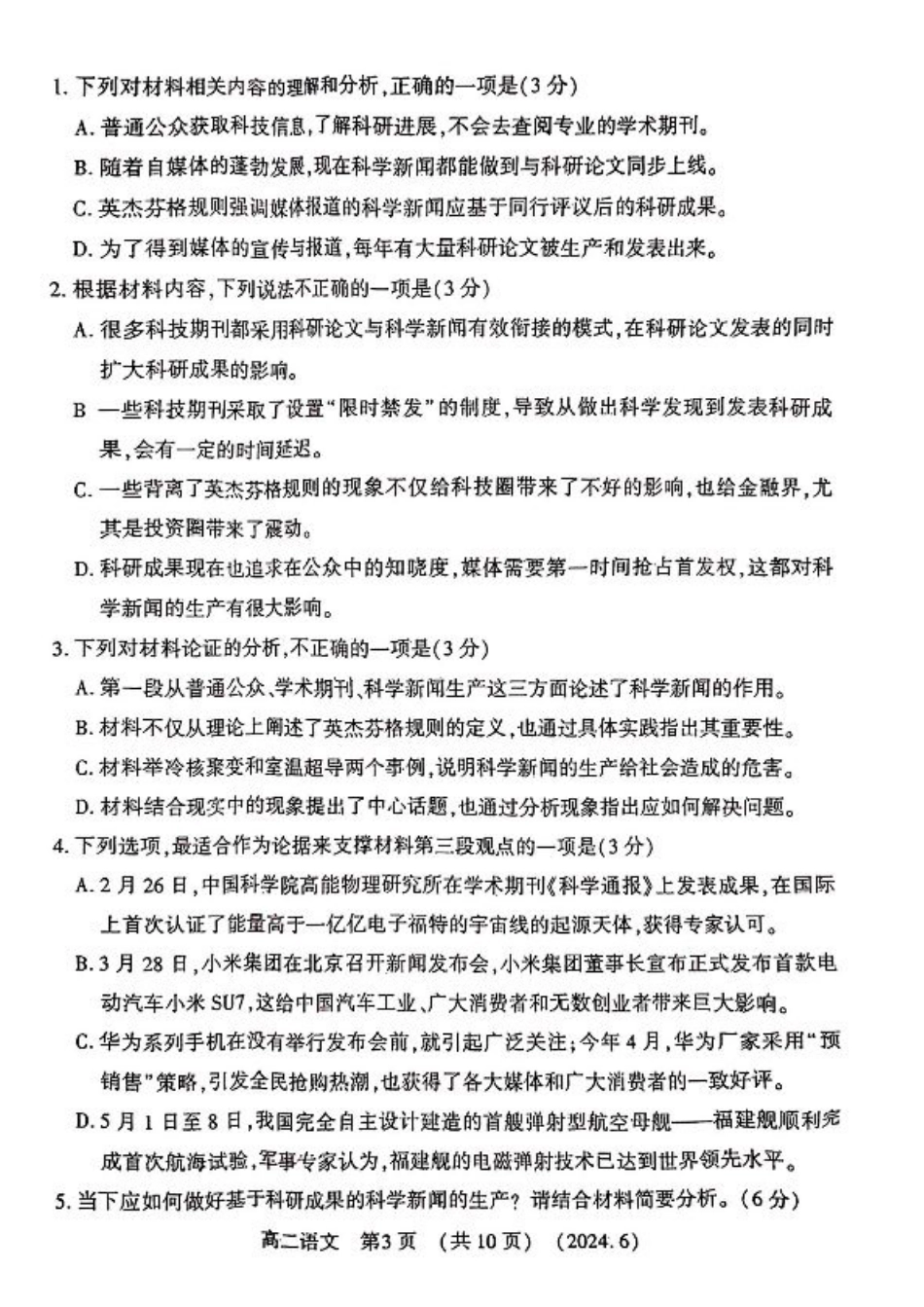 河南省洛阳市2023-2024学年高二下学期6月质量检测_语文试卷及答案.pdf_第3页