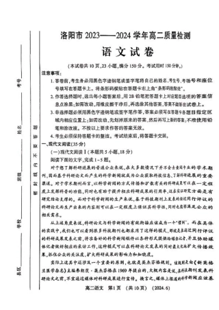河南省洛阳市2023-2024学年高二下学期6月质量检测_语文试卷及答案.pdf