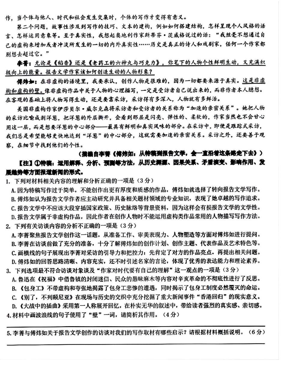 四川省成都市树德中学2024-2025学年高三上学期12月月考语文+答案.pdf_第2页