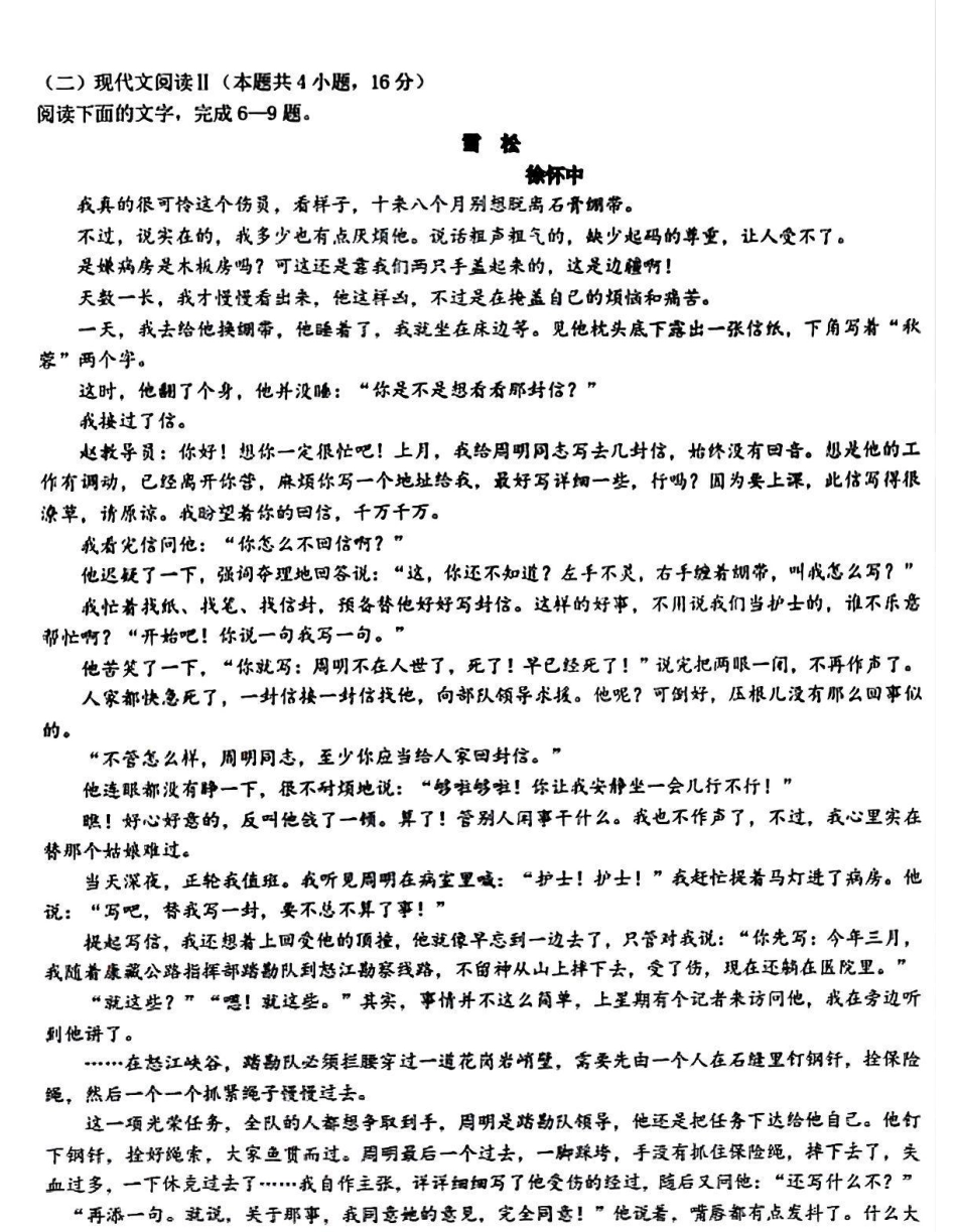 四川省成都市树德中学2024-2025学年高三上学期12月月考语文+答案.pdf_第3页