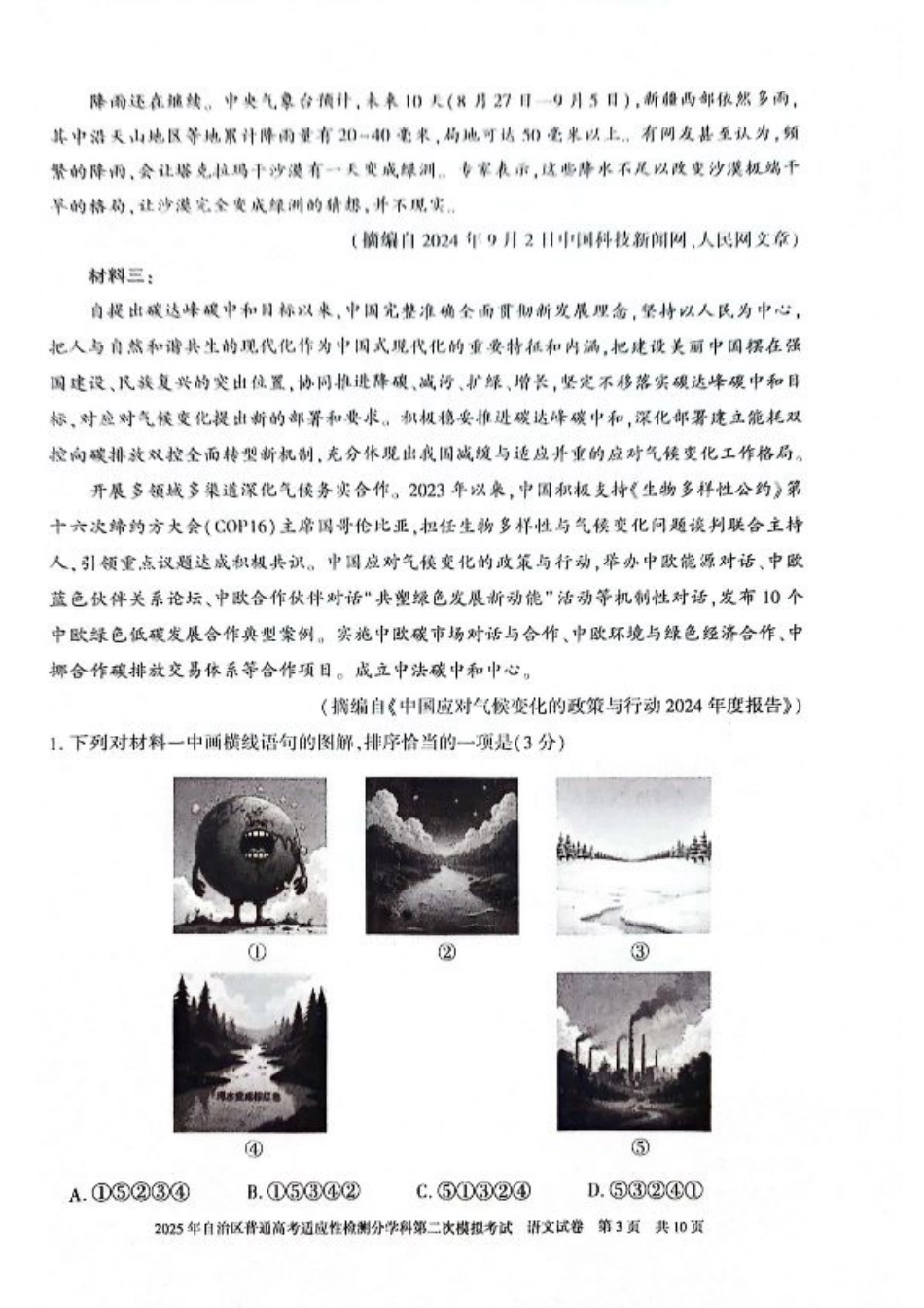 新疆维吾尔自治区2025届普通高考适应性检测分学科第二次模拟考试语文.pdf_第3页