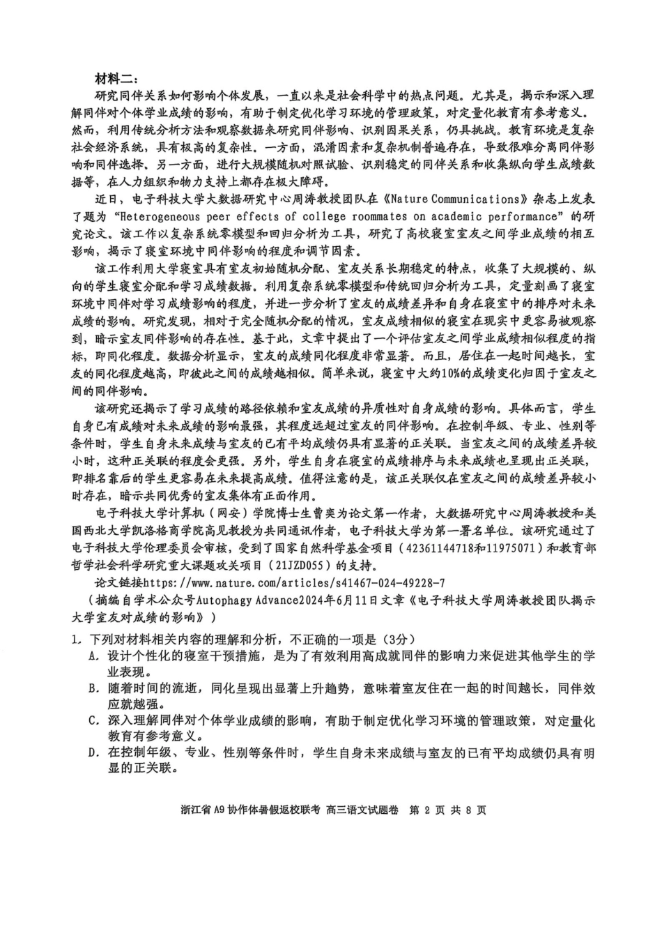浙江省A9协作体暑假返校联考语文.pdf_第2页