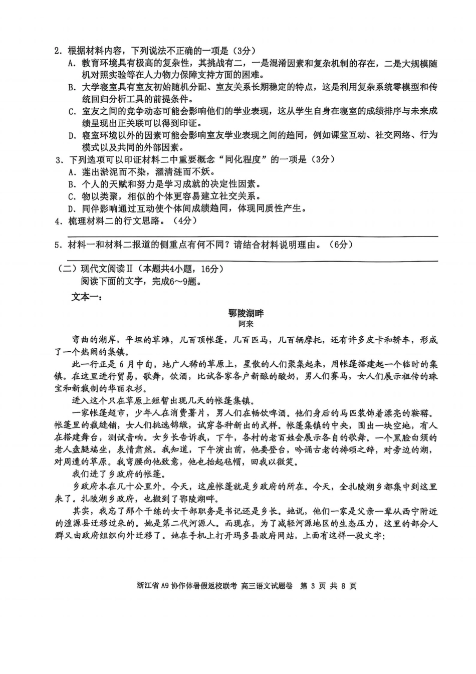 浙江省A9协作体暑假返校联考语文.pdf_第3页