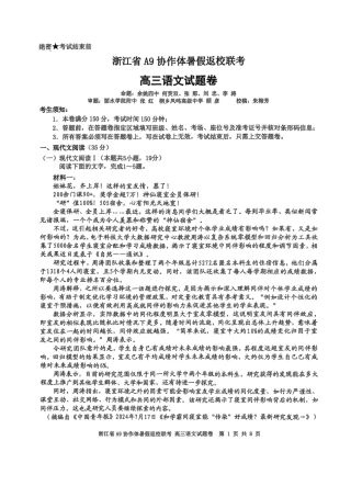 浙江省A9协作体暑假返校联考语文.pdf