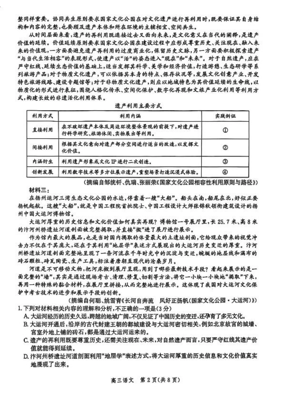 河北省沧州市2024-2025学年高三上学期12月教学质量监测历史语文+答案.pdf_第2页