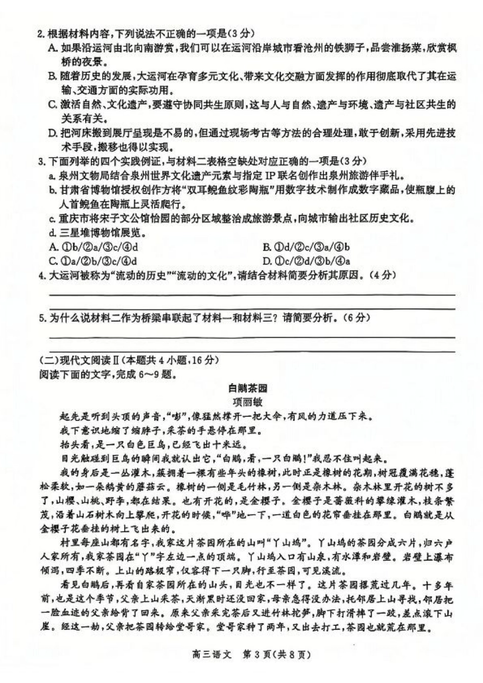 河北省沧州市2024-2025学年高三上学期12月教学质量监测历史语文+答案.pdf_第3页