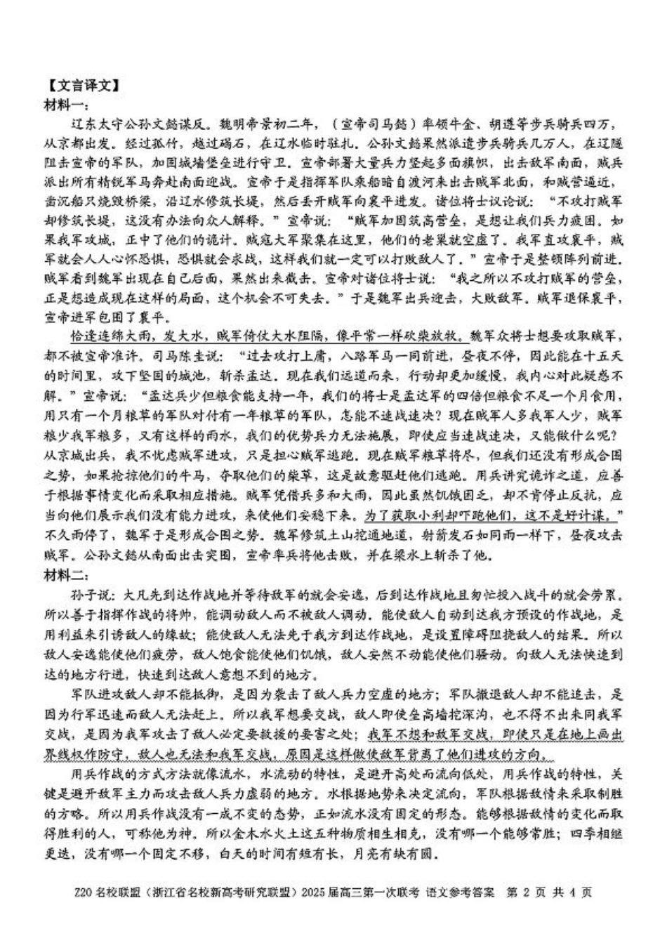 Z20名校联盟(浙江省名校新高考研究联盟)2025届高三第二次联考_语文参考答案.pdf_第2页