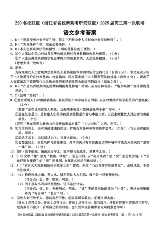Z20名校联盟(浙江省名校新高考研究联盟)2025届高三第二次联考_语文参考答案.pdf