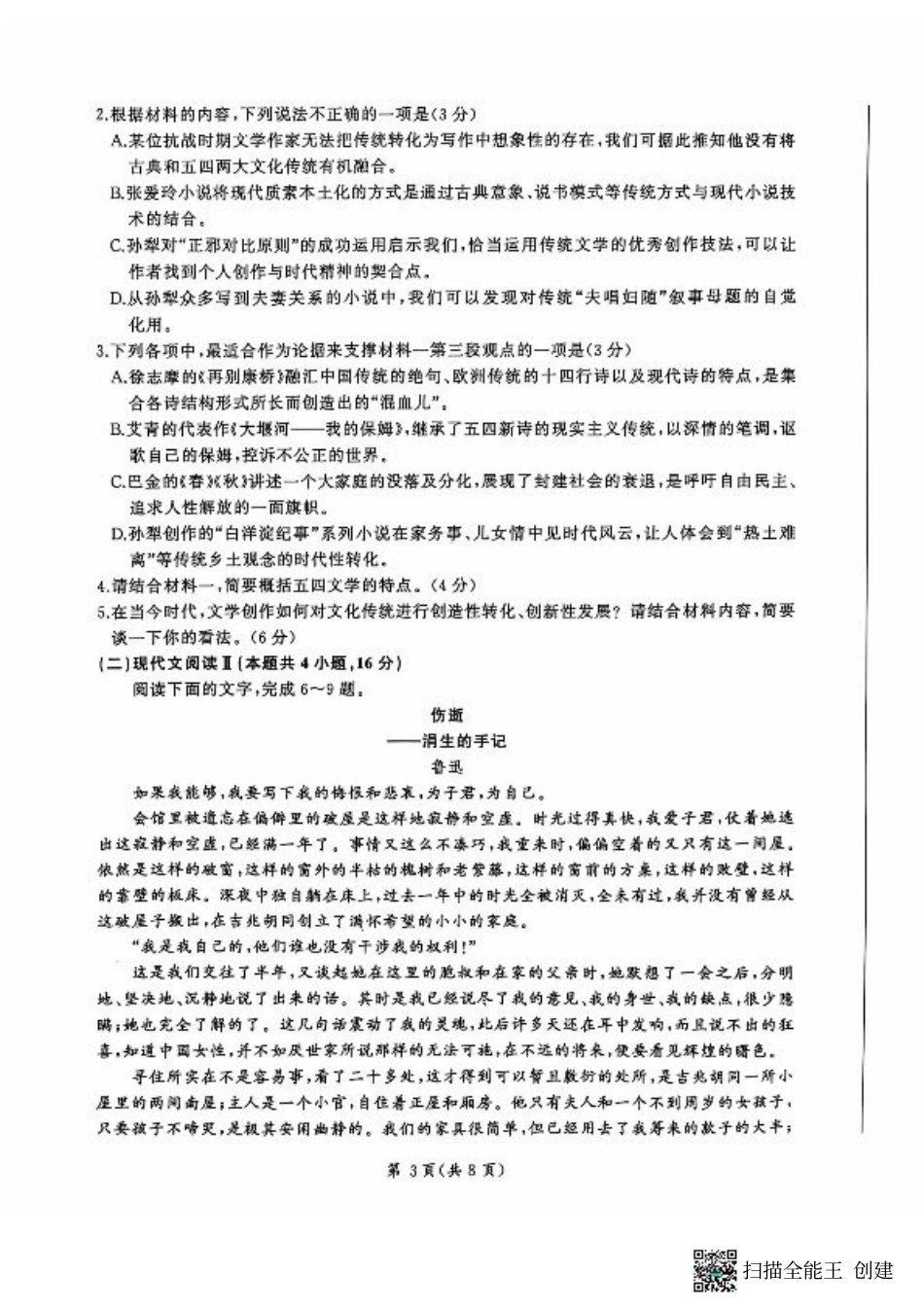山东省百师联考2024-2025学年高三年级上学期期中质量检测语文试题.pdf_第3页