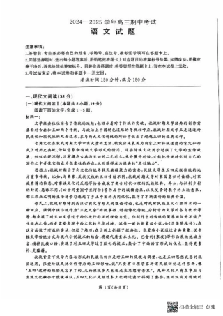 山东省百师联考2024-2025学年高三年级上学期期中质量检测语文试题.pdf