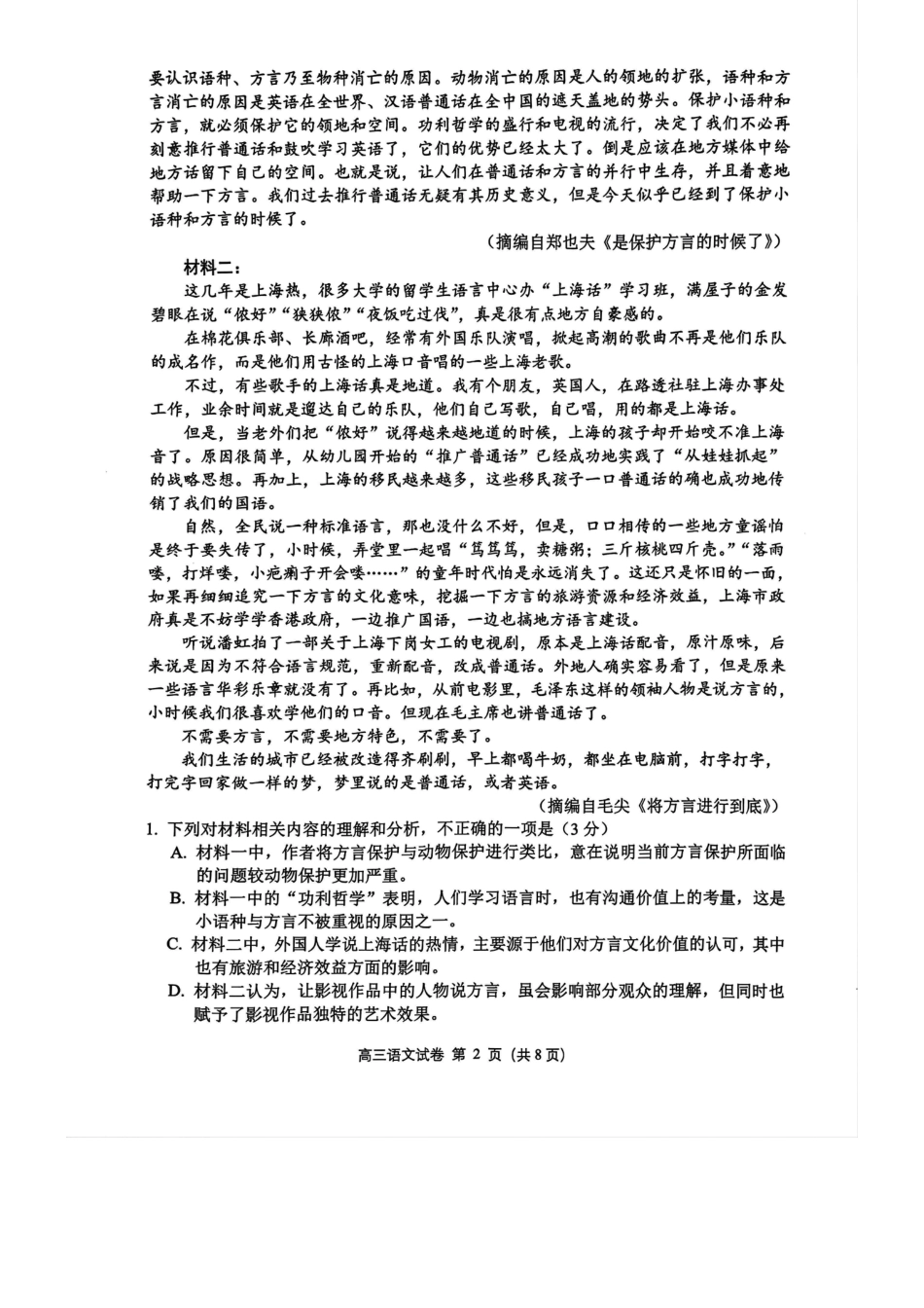 2025届江苏省苏锡常镇高三一模 教学情况调研（一）语文试题.pdf_第2页