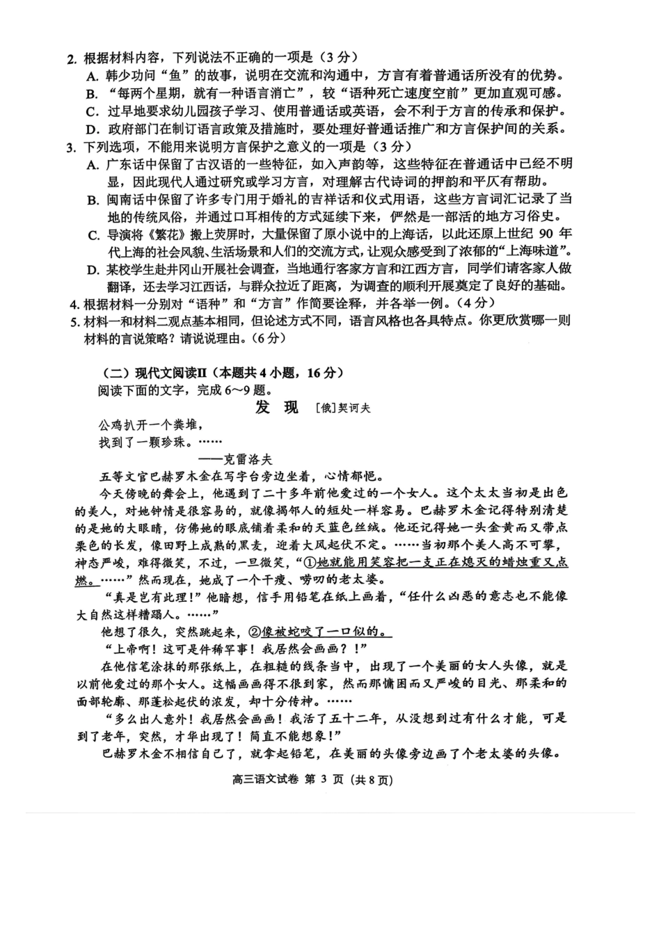 2025届江苏省苏锡常镇高三一模 教学情况调研（一）语文试题.pdf_第3页