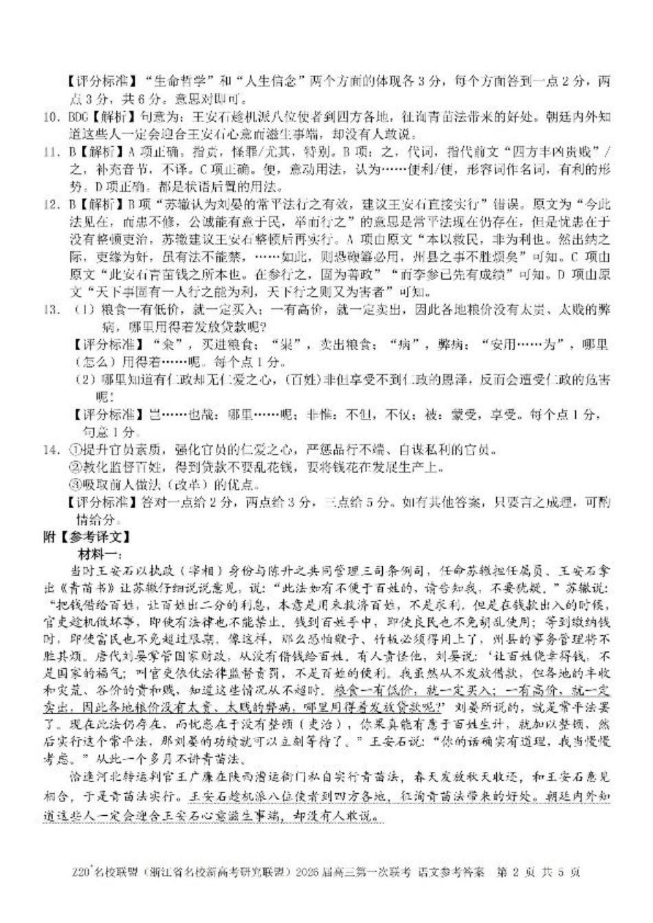 Z20+名校联盟（浙江省名校新高考研究联盟）2026届高三第一次联考语文答案.pdf_第2页