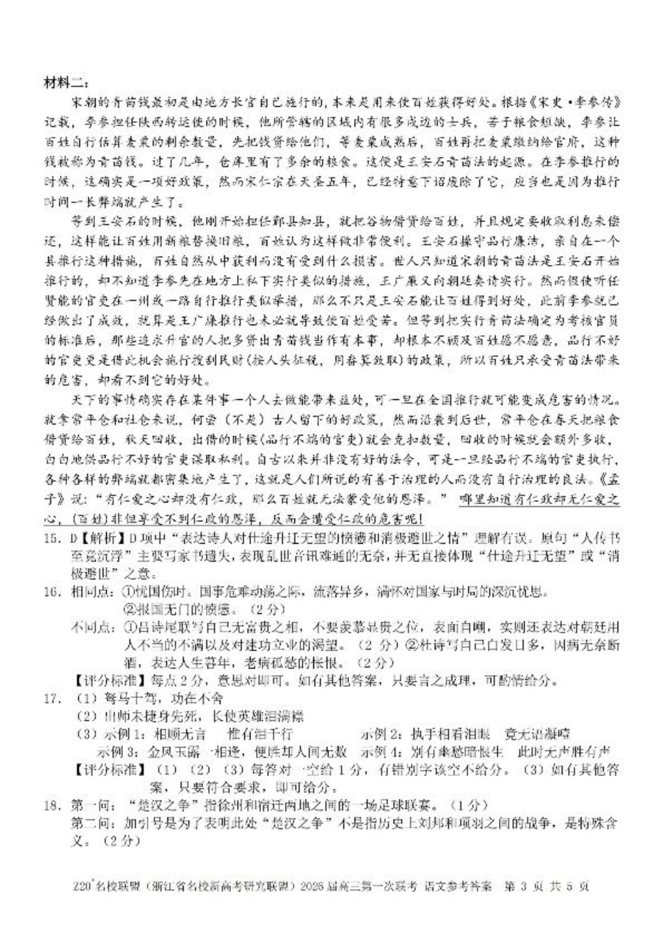 Z20+名校联盟（浙江省名校新高考研究联盟）2026届高三第一次联考语文答案.pdf_第3页
