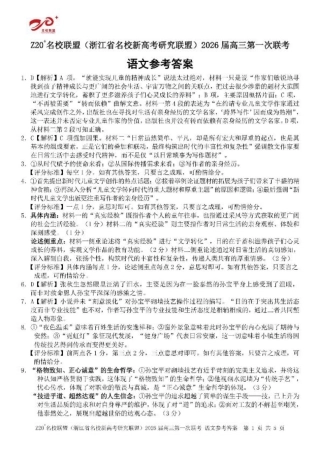 Z20+名校联盟（浙江省名校新高考研究联盟）2026届高三第一次联考语文答案.pdf