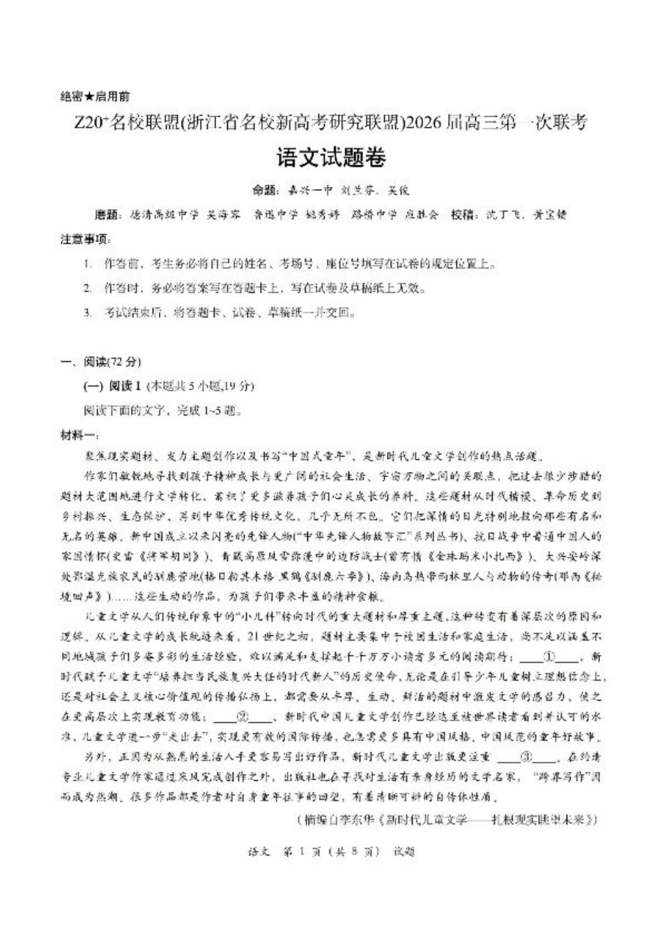Z20+名校联盟（浙江省名校新高考研究联盟）2026届高三第一次联考语文.pdf_第1页