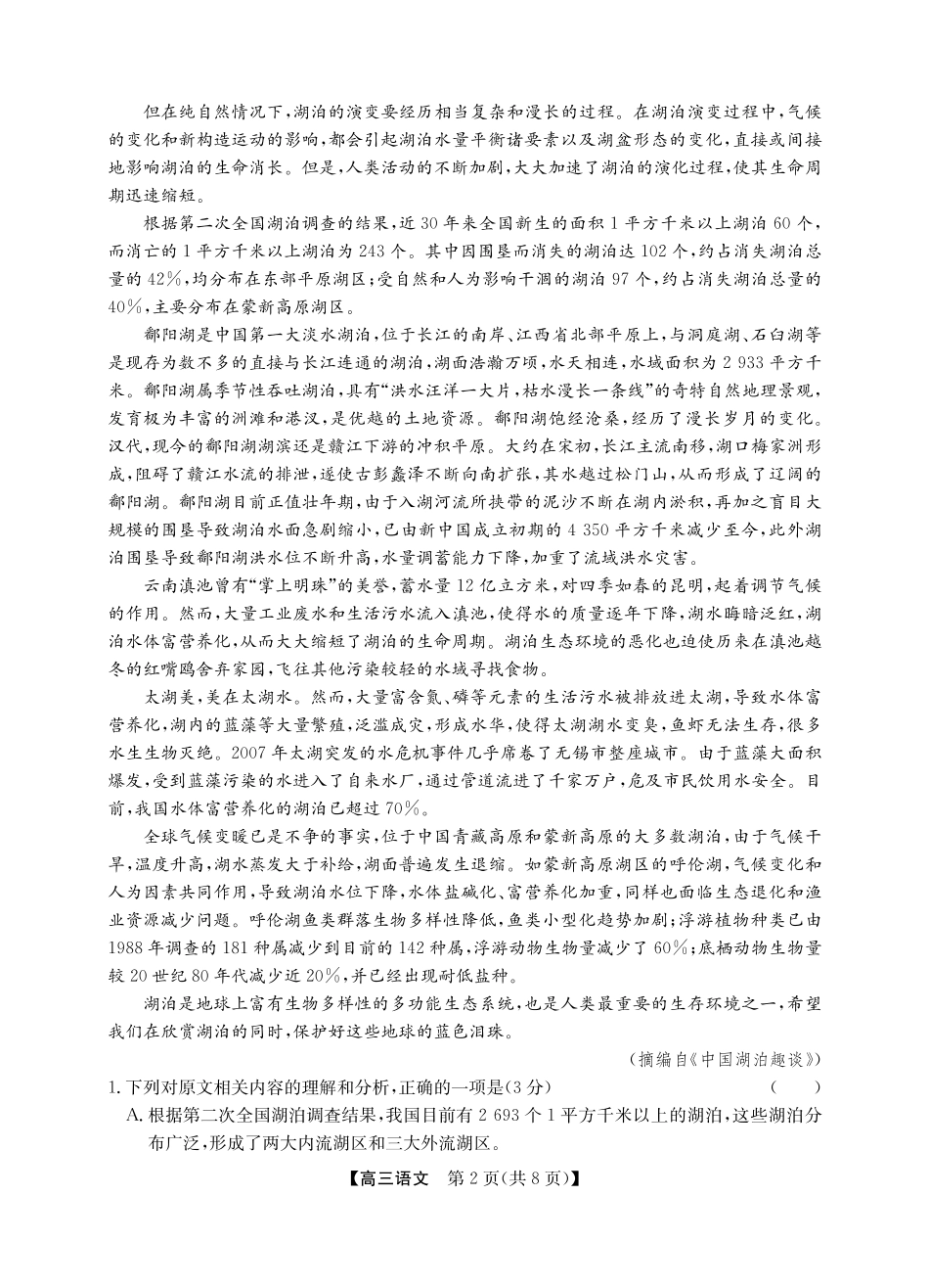 2025年“江南十校”新高三第一次综合素质检测语文.pdf_第2页