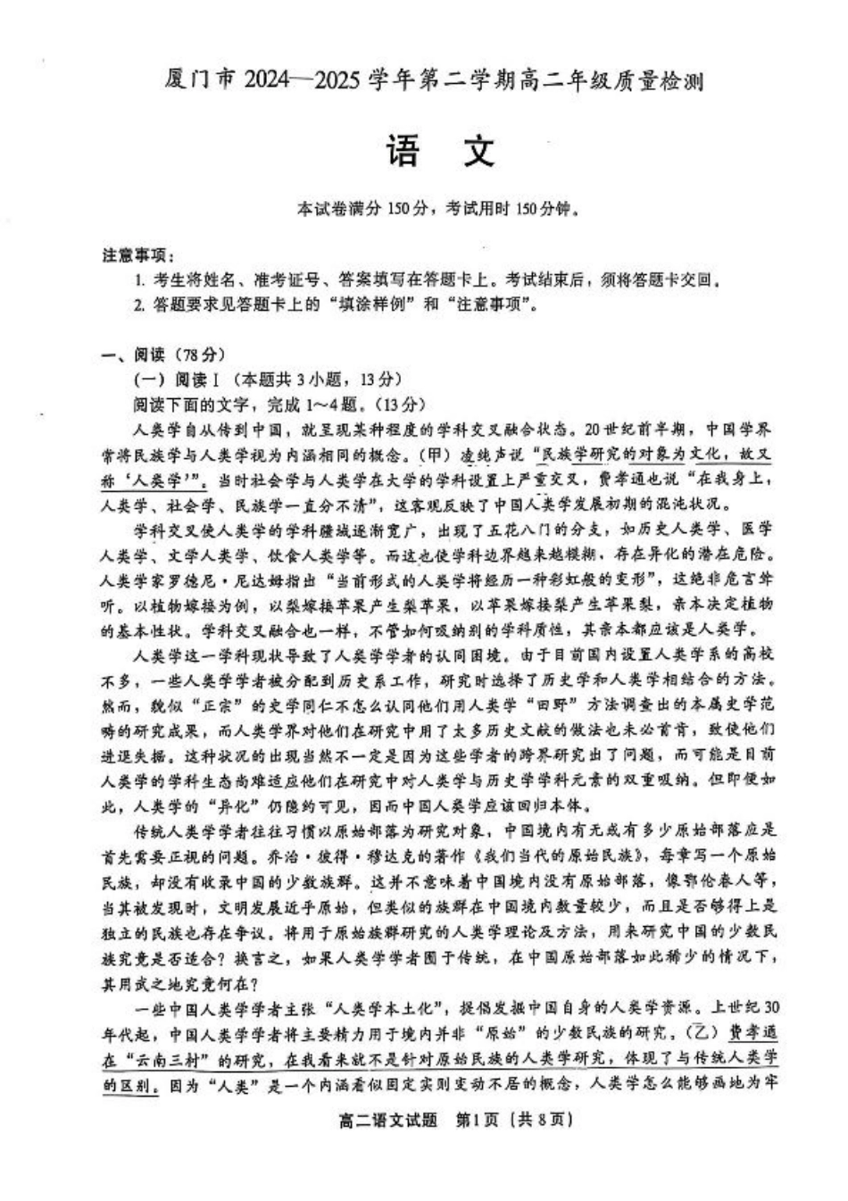 福建省厦门市2024-2025学年高二下学期期末质量检测语文试卷.pdf_第1页