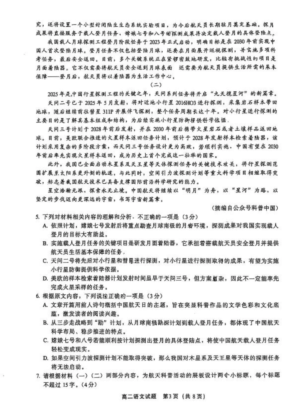 福建省厦门市2024-2025学年高二下学期期末质量检测语文试卷.pdf_第3页