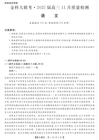 河南省金科新未来大联考2024-2025学年高三上学期11月月考语文试题.pdf
