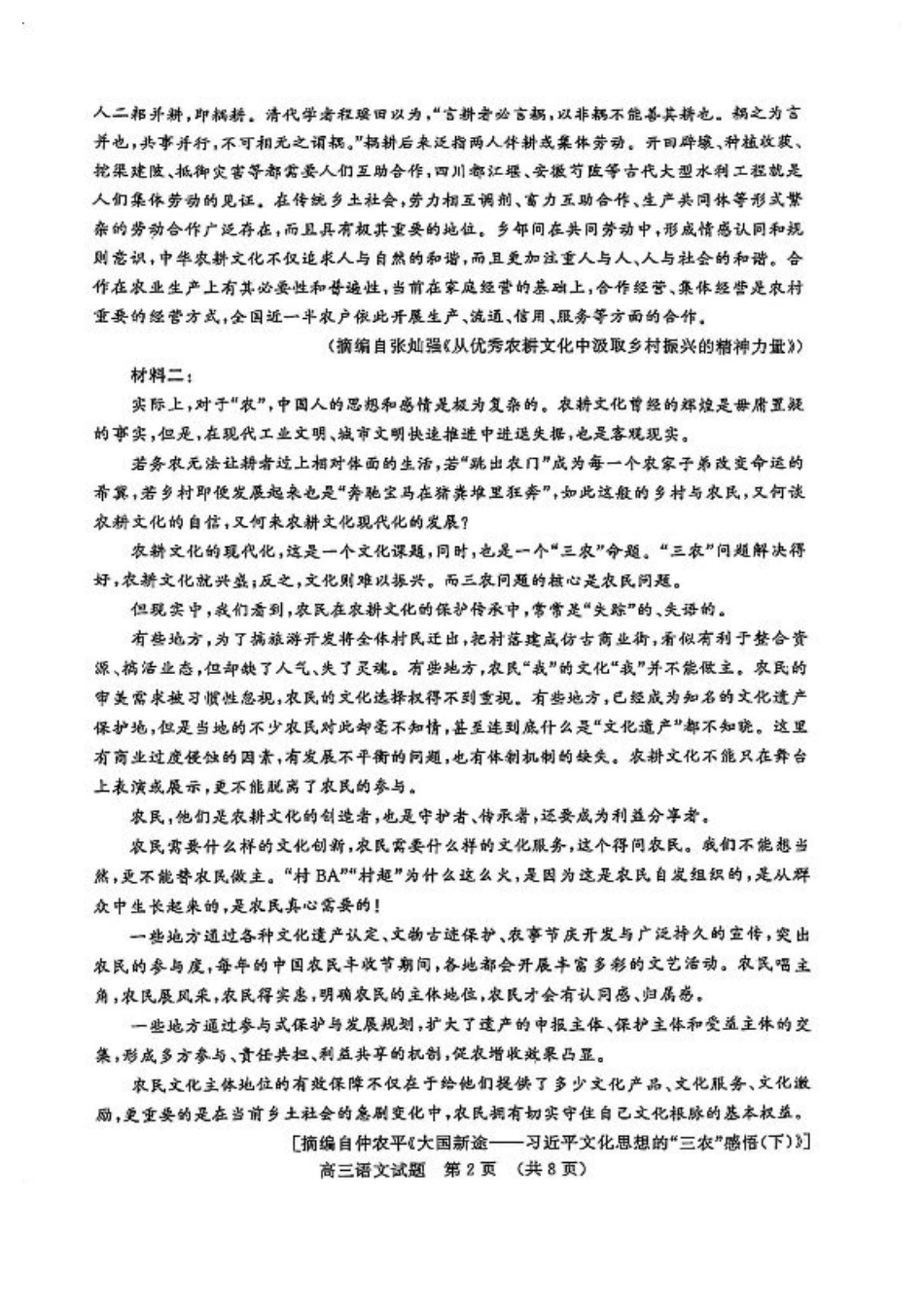 山东名校考试联盟2025届高三4月高考模拟考试_语文试卷.pdf_第2页