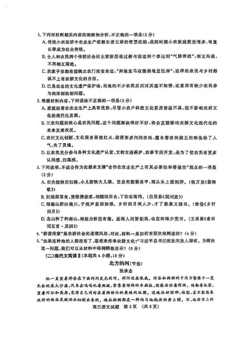 山东名校考试联盟2025届高三4月高考模拟考试_语文试卷.pdf_第3页