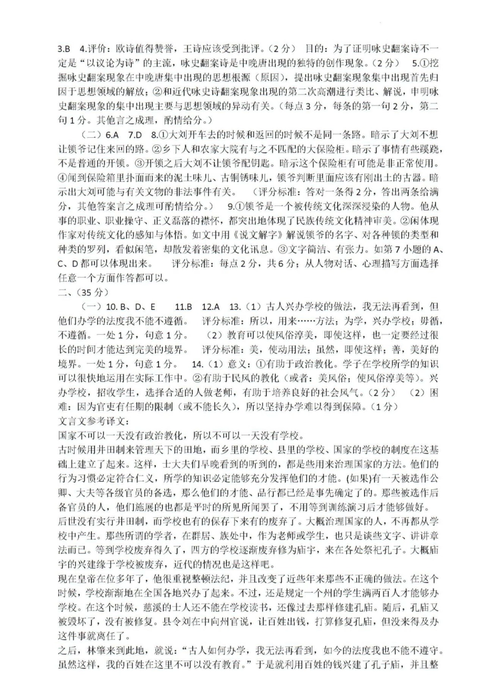 山东名校考试联盟2024-2025学年高三上学期期中检测语文_语文答案.pdf_第2页