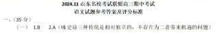 山东名校考试联盟2024-2025学年高三上学期期中检测语文_语文答案.pdf