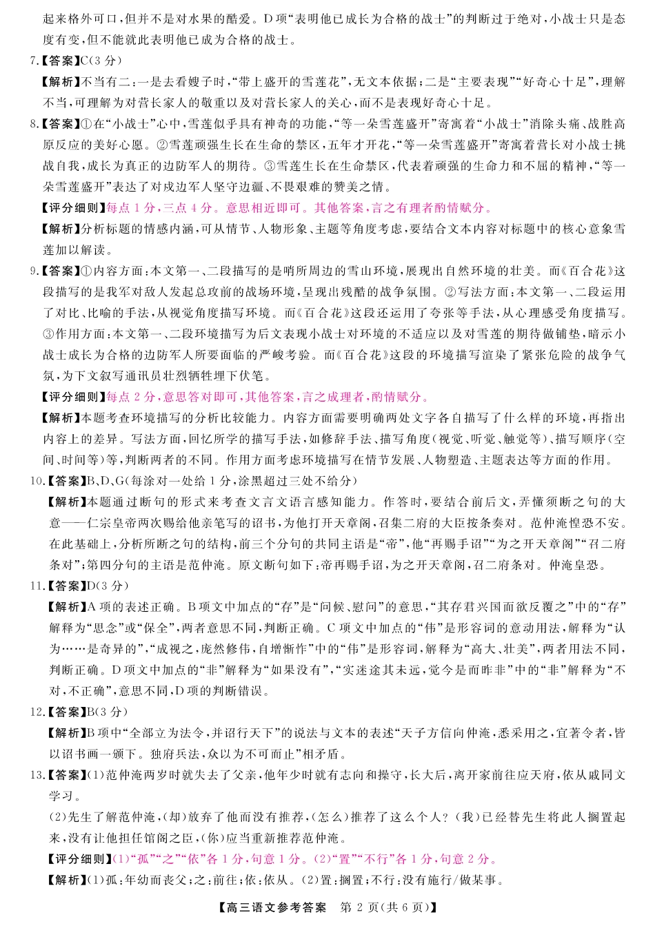 河南省金科新未来大联考2024-2025学年高三上学期11月月考语文答案.pdf_第2页