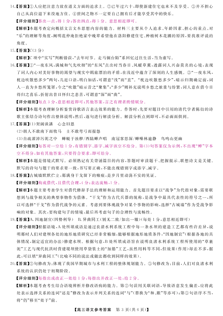 河南省金科新未来大联考2024-2025学年高三上学期11月月考语文答案.pdf_第3页